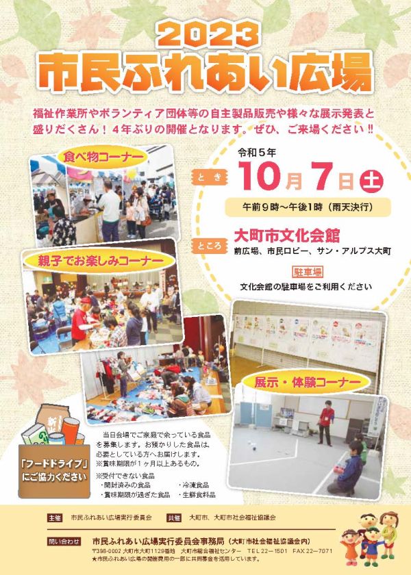2023市民ふれあい広場を開催します！