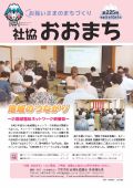 社協おおまち第225号（令和5年10月1日）