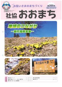 社協おおまち第205号（令和2年4月1日）