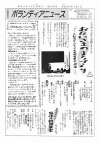 ボランティアニュース159号（平成26年1月1日発行）