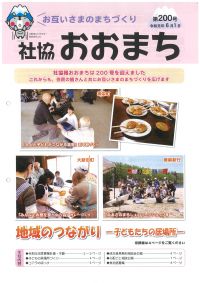 社協おおまち200号（令和元年6月1日）