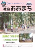 社協おおまち第219号（令和4年8月1日）