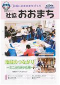 社協おおまち第204号（令和2年2月1日）