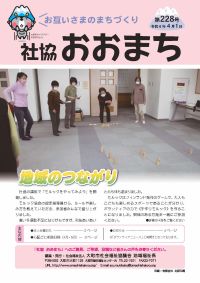 社協おおまち228号（令和6年4月1日）