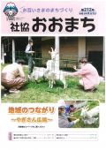 社協おおまち第212号（令和3年6月1日）