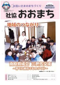 社協おおまち第203号（令和元年１２月１日）