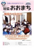 社協おおまち第203号（令和元年１２月１日）