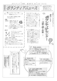 ボランティアニュース第207号（令和4年1月1日）