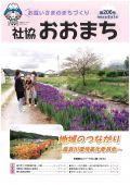 社協おおまち第206号（令和２年６月１日）