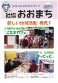 社協おおまち第180号（平成28年2月1日）