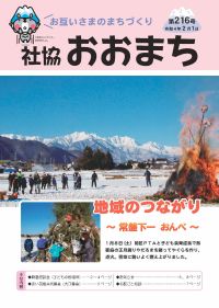 社協おおまち216号（令和4年2月1日）