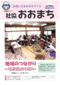 社協おおまち194号（平成30年6月1日）