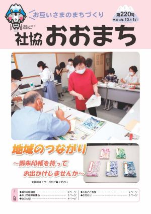 社協おおまち第220号（令和4年10月1日）