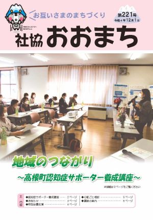 社協おおまち第221号（令和4年12月1日）