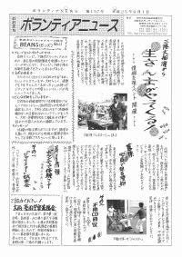ボランティアニュース157号（平成25年9月1日発行）