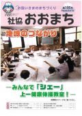 社協おおまち195号（平成３０年８月１日）