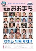 お互いさまのまちづくり 社協 おおまち 第168号（平成26年2月1日発行）