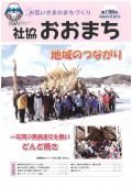 社協おおまち198号（平成31年2月1日）