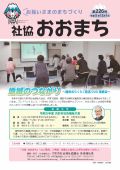 社協おおまち第226号（令和5年12月1日）