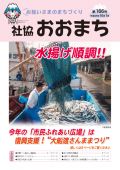 お互いさまのまちづくり 社協 おおまち 第166号（平成25年10月1日発行）