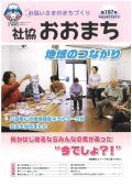 社協おおまち第197号（平成30年12月1日）