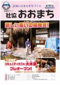 社協おおまち191号（平成29年12月1日）