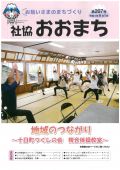 社協おおまち第207号（令和2年8月1日）