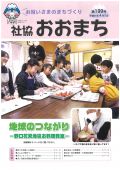 社協おおまち199号（平成31年4月1日）