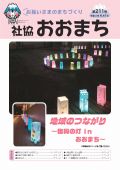 社協おおまち第211号（令和3年4月1日）