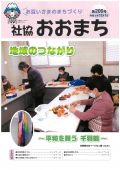 社協おおまち209号（令和2年12月1日）