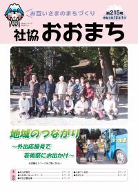 社協おおまち215号（令和3年12月1日）