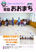 社協おおまち第218号（令和4年6月1日）