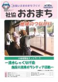 社協おおまち第196号（平成30年10月1日）