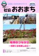 社協おおまち第217号（令和4年4月1日）