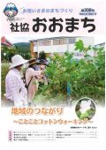 社協おおまち第208号（令和２年１０月１日）