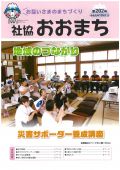 社協おおまち第202号（令和元年10月1日）